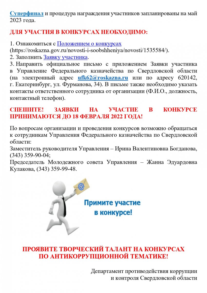 Указ президента рф о национальном плане противодействия коррупции на 2021 2024 годы